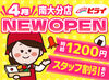 熊本・福岡・大分・佐賀…
各県で137店舗を展開中！
豊富な品数がお客様に人気♪