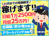 お仕事現場もいろいろ♪
1人1人の希望を考慮して現場を決定！
都合に合わせて稼げます★
