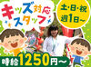「子どもが好き」その気持ちがあれば大歓迎★
とってもキレイなキッズスペースで楽しく働けます♪