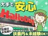 髪型・髪色自由で自分らしく働けます♪
休憩室あり！無料駐車場・駐輪場完備◎