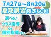 未経験OK！小・中学校レベルの無理のない指導で大丈夫です♪
一人ひとりに寄り添う"個別指導"だけも可能！