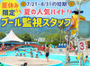 ＜夏ならでは！の期間限定人気バイト＞
思い出作りとお小遣い稼ぎを同時に◎
夏休み期間だけだから初バイトにもオススメ♪