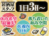 20～40代活躍中★
初バイト・WワークもOK！
未経験でも活躍できます♪
研修期間も時給変動なしで、しっかり稼げます！