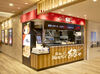 昨年12月オープンの空港内ラーメン屋さん★
混み合うことが少ないので未経験・ブランク復帰さんも安心してお仕事スタート♪