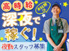 「バイトが初めて…」の方も安心してご応募ください◎幅広い年齢のスタッフが活躍中！長く続けられるよう、待遇も充実♪