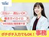 ＼20代～40代staff活躍中♪／
嬉しい日払いOK★
気軽にスタートできるシンプルなお仕事！
