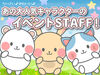 大人気★【単発×日払い】のお仕事！WEB登録OK！