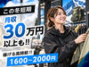★高時給1600～2000円！短期で稼げる★