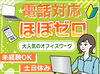 ＜働きやすさ抜群＞
土日祝休み&お盆・正月休みあり★
⇒家庭と両立できる！
有給も100%希望が叶います(*^-^*)