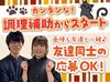 バイトデビューにもオススメ！
前払いあり&ピアス・ネイルOKと
メリット充実の居酒屋で、
週1日～気軽にアルバイトしませんか？