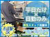＼無理なく続けながら、毎月安定収入を手に入れよう／
9～17時の日勤シフトで、夜は自分の時間・家族との時間も確保できる◎