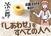 治一郎のバウムクーヘンはココがすごい！
★飲み物がいらないほどのしっとり感
★ケーキのようなふんわり感
幅広い世代に人気♪