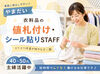 接客一切なしの裏方作業！
「もくもくと集中して作業するのが好き」
「すぐに覚えられる仕事がいい」
そんな方にピッタリです◎