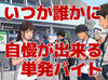 ＼単発～1ヶ月の短期★／
スポーツ大会で簡単なパスチェックなど♪
未経験OK！高時給で稼げます◎