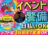 ★履歴書いらずでサクッと応募OK！
★日給保証あり！
★稼働分の前払いOK！
旅行など、急にお金が必要になった時も金欠知らず♪