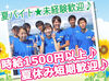 7月・8月だけの短期バイト◎
未経験でも時給1500円で効率よく稼げる♪
短期間で稼ぎたいあなた必見です!!