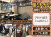 オシャレで非日常空間を味わえる…★*
髪型・髪色・ピアスなどオシャレもOK！
シフトも柔軟だから
自由度高めで働きやすい職場◎