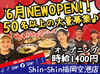 <50名の超大量募集>6月NEW OPEN!!MAX時給1850円!!⇒採用～新店オープン1ヶ月までの特別時給なので早ければ早い方が超オトク♪