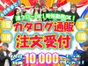 ＼就業特典あり★／
2026年6月末までご就業いただくと
10,000円進呈！(規定あり)