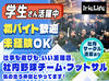 お小遣いや家計の足しに楽しくバイト♪
毎回現場が違うから新鮮味もありますよ◎