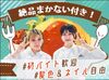 ランチorディナー⇒あなたの生活に合わせてシフトIN☆彡
ご家庭や、テスト期間など…お休み相談も柔軟に対応可♪