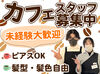 学生さん、主婦さん、フリーターさん幅広い層が活躍中☆
副業・WワークもOK♪
履歴書不要で即面接即勤務可能◎
