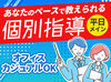 教える内容は…▼
学校で習う基礎レベルがメイン♪
丁寧なサポートで大人気◎
未経験からスタートしやすい環境です★