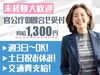 20～50代の幅広い年代が活躍中★
「PC入力も自信がない…」そんな方も
研修があるので安心してご応募ください◎
