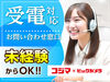 「くらし応援便」サポート窓口
　　＼受電センターstaff／