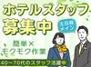 "今すぐできる仕事"をお探しの方必見☆
特別なスキルは一切必要なし★
性別・年齢に関係なく活躍できます◎