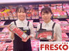 皆さんのそばにも…♪地域で愛されるスーパーマーケット！"FRESCO(フレスコ)"に届けるお肉の加工センターです！