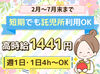 ＼最初の2か月は特別時給／
長期勤務でも短期勤務でも、スタートから2か月間は時給＋300円！
最初からしっかり稼げる制度です♪