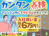簡単作業なのに…稼げる♪
難しい作業がないので、未経験の方でも安心ですｓ！