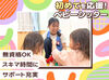 ▼空いた時間だけお仕事もOK！
単発・短時間～長期・フルタイムまで、
様々な働き方ができます♪
まずは気軽にお問い合わせを◎