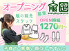 オープニングスタッフ大募集★
みんな一緒のスタートだから未経験でも安心♪シフト自由で働きやすさ抜群です！