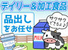 ＼社割でお得に買い物できます／
働きながら【特売情報/お買い得品】も知れちゃいますよ♪