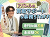 ★WEB応募24時間受付中★
履歴書不要！長期休暇OK！
髪色、ネイル、ピアス、ヒゲ自由！
好きを仕事にしませんか♪