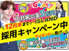 最初からエリアTOPクラスの
高時給で応援★★★
研修中に時給が下がることもありません◎