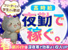 事業拡大のため、50名以上の大募集！

働きやすい条件が揃っているのが、
長く続けられるヒケツです♪