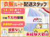 未経験スタート大歓迎★固定ルート配送で安心！
体に負担少なめ＆15時前にはお仕事終了だからプライベートも充実♪