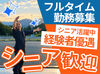 未経験OK★無資格OK★
車の知識がなくても、「やってみたい」の気持ちを応援します！