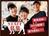 ★学生さん大歓迎★
未経験や初バイトも大歓迎♪
優しい先輩が丁寧に教えるのでご安心を◎