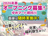 初挑戦の方、ブランクのある方でも大歓迎！
既存店では、30代、40代、50代を中心に活躍中！
