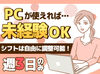 簡単なデータ入力が中心♪
だから未経験・ブランクがあっても大丈夫◎
Excelスキルなども一切不要！
