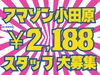 ＼カンタン倉庫ワーク♪／
深夜時給2,188円★日払いOK
20代～50代活躍中／未経験9割！
空調・食堂など環境もバッチリ◎
