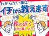 「右も左も分からない」「久しぶりのお仕事」そんな方も安心♪研修終了後も丁寧にフォローします☆