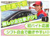 シフト自由だから働きやすさもバッチリ♪
勤務日数や曜日の相談もOKです！

学校や家事との両立や
Wワークもしやすいですよ.˚✧
