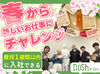 2勤2休だから、プライベートもたっぷり充実♪
安定した環境で自分の時間を大切にしながら働けます！