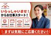 未経験・バイトデビューの方も大歓迎★
マニュアル＆サポート充実で安心して働けます♪