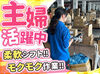 20～40代の男女スタッフ40名ほどが活躍中！
物量増加のため、新規大募集！
3～4名程度の増員募集となります。